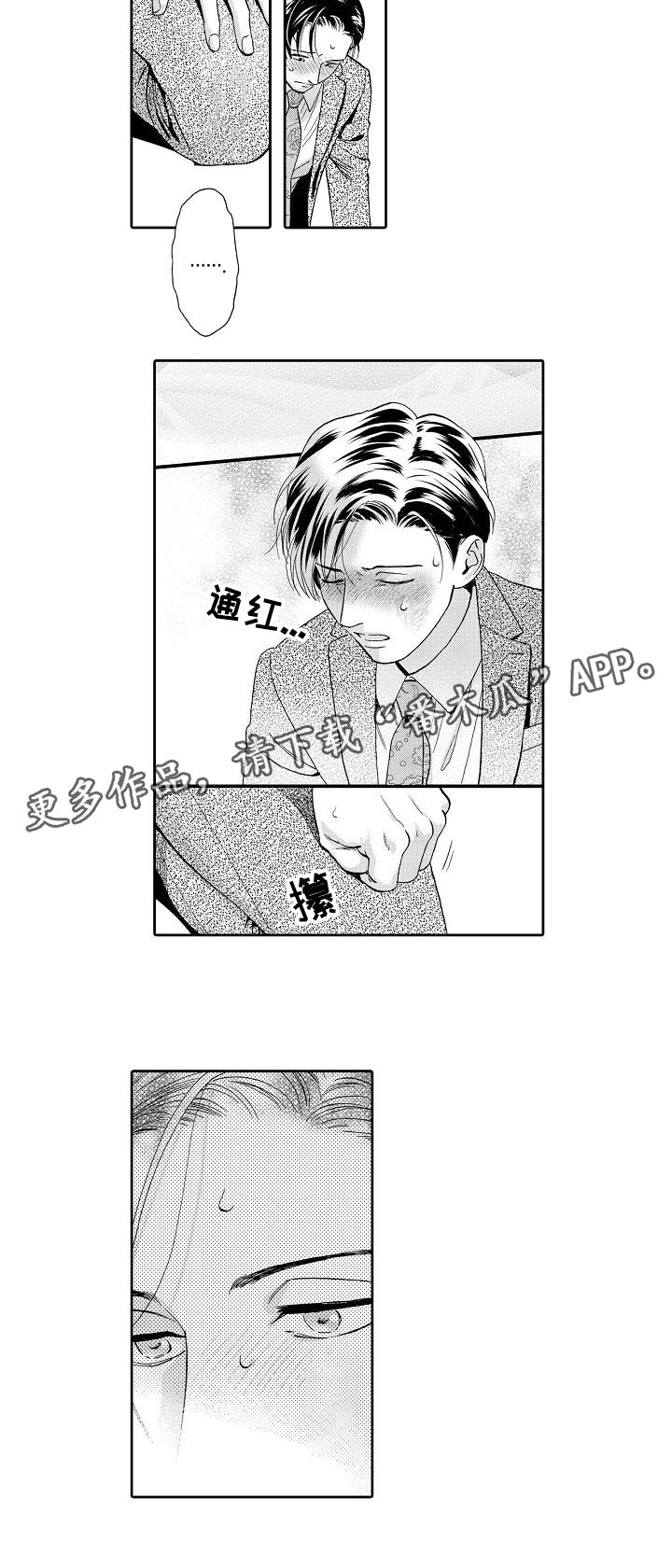 《三森的口腔》第62章吻我！ 第8页