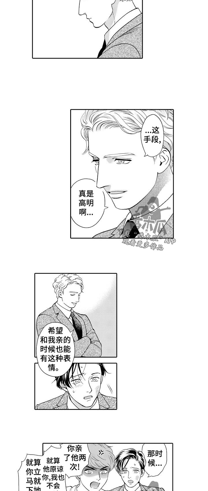 《三森的口腔》第64章现在是笑的时候吗 第2页