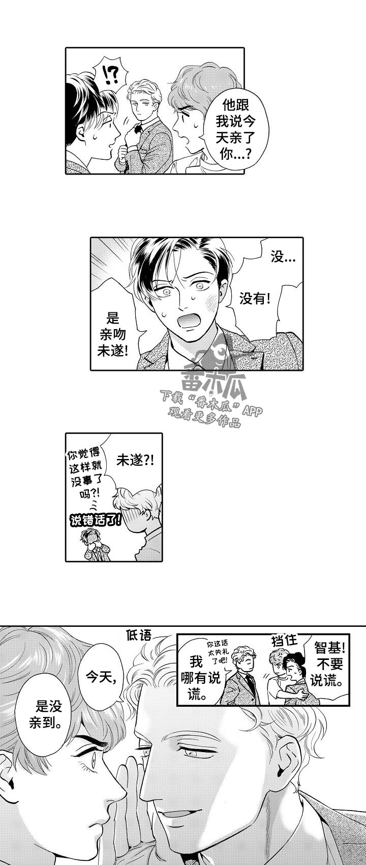 《三森的口腔》第64章现在是笑的时候吗 第4页