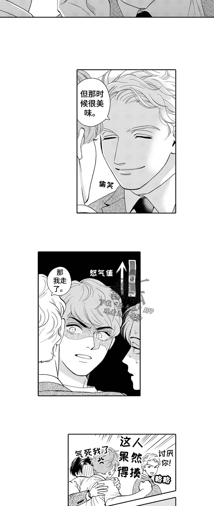 《三森的口腔》第64章现在是笑的时候吗 第5页
