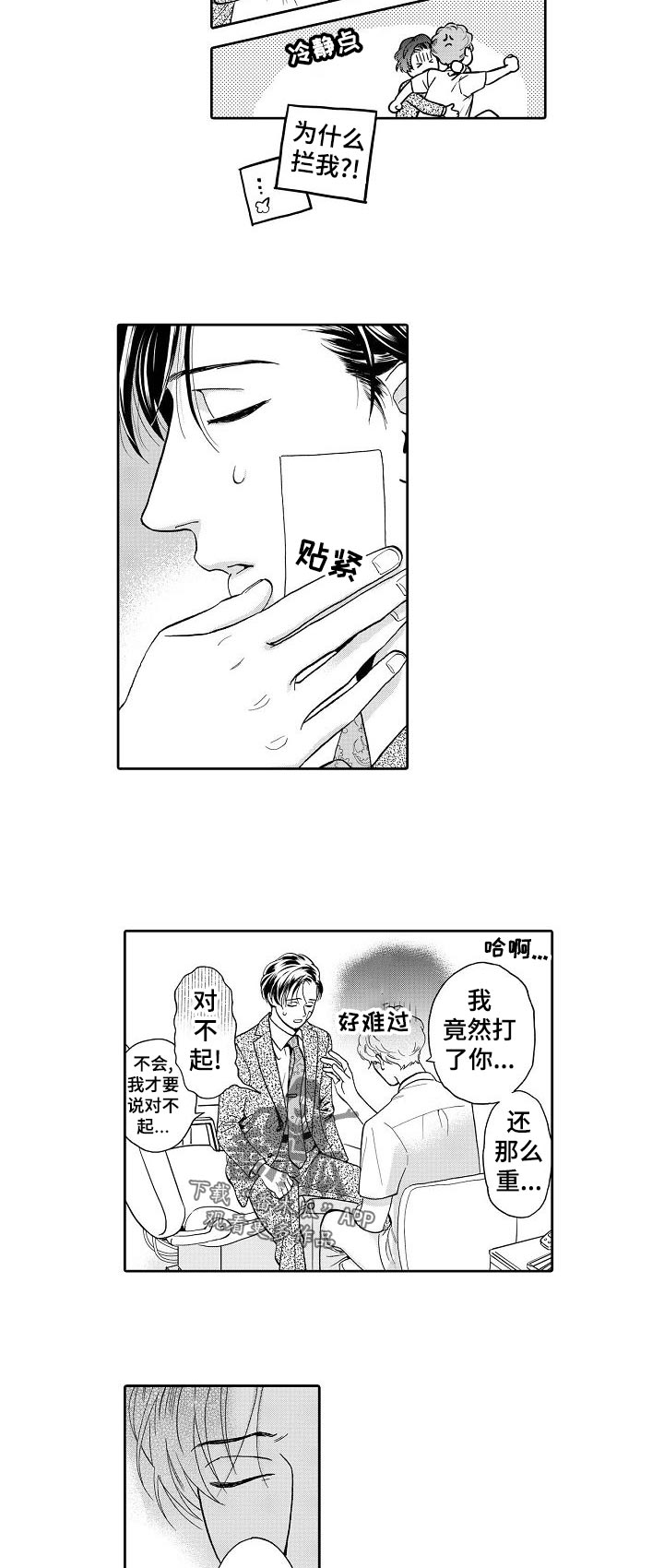《三森的口腔》第64章现在是笑的时候吗 第6页