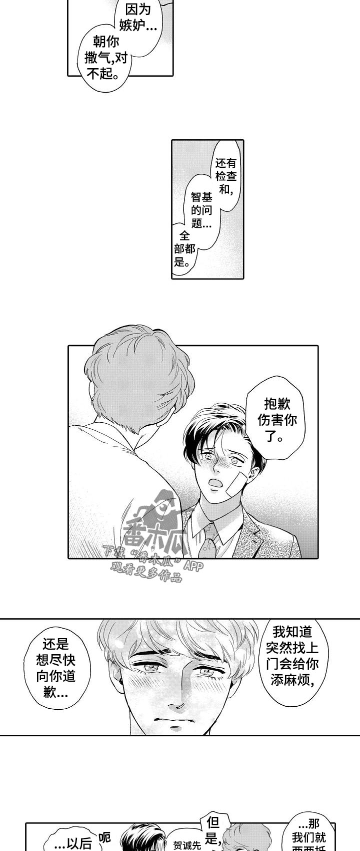 《三森的口腔》第64章现在是笑的时候吗 第7页