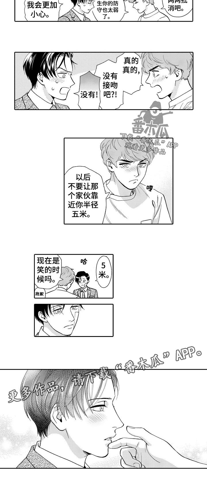 《三森的口腔》第64章现在是笑的时候吗 第8页