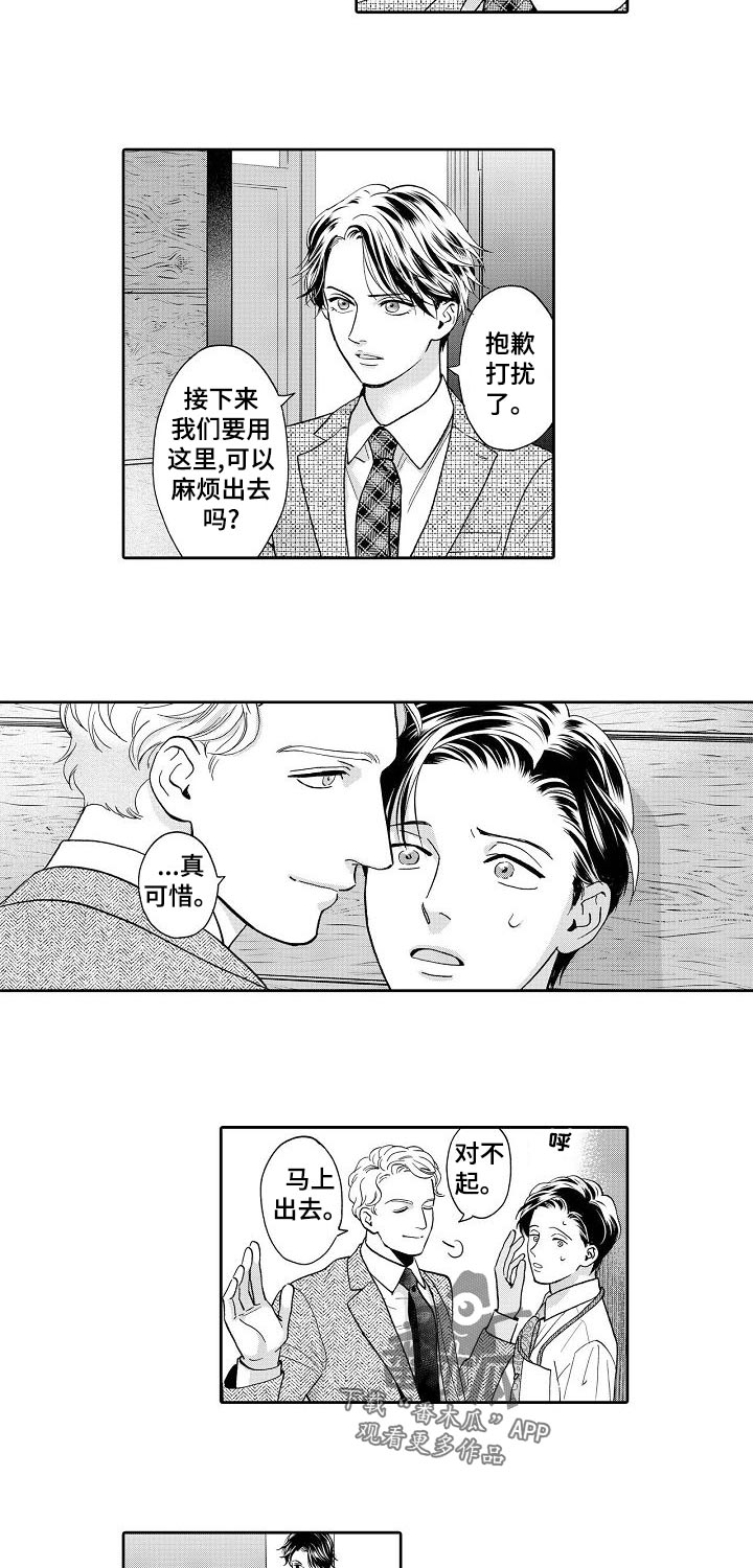 《三森的口腔》第60章真难办 第4页