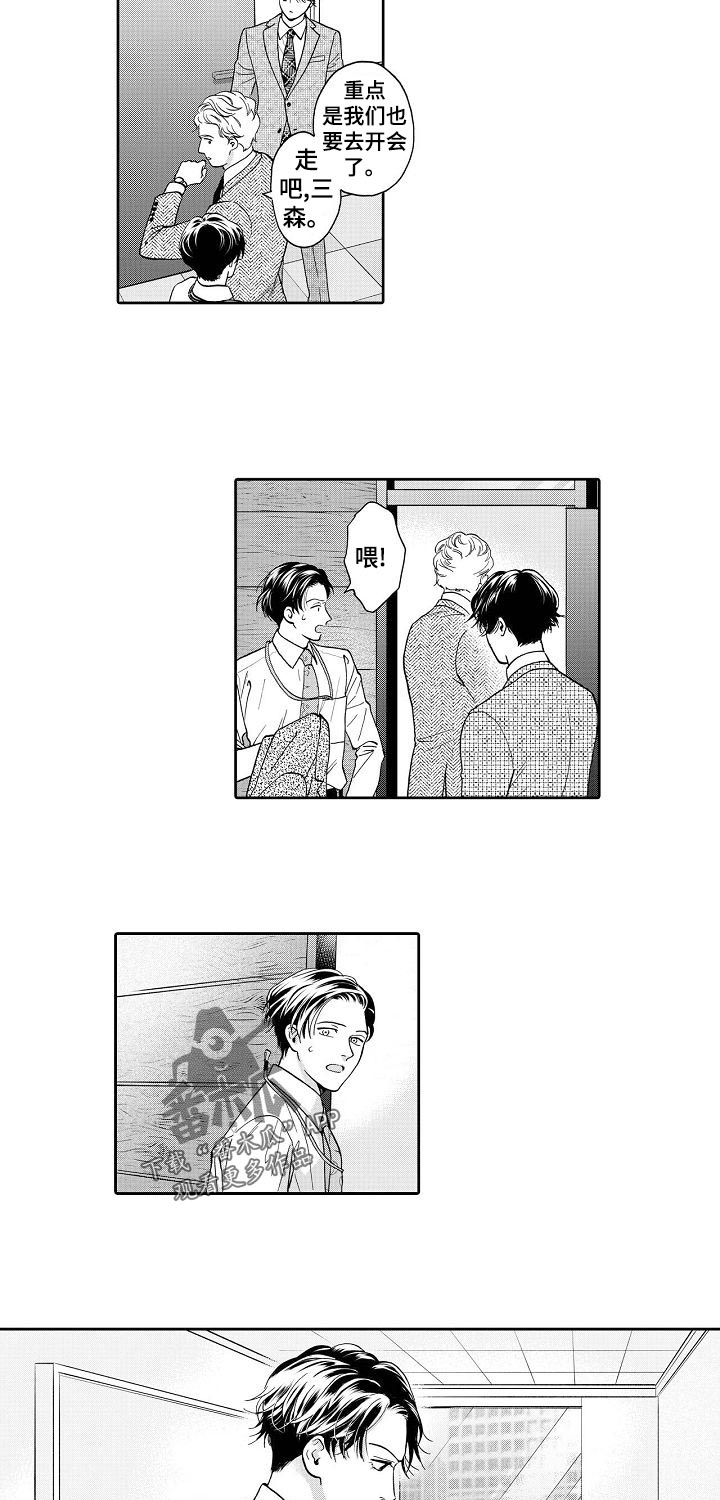 《三森的口腔》第60章真难办 第5页