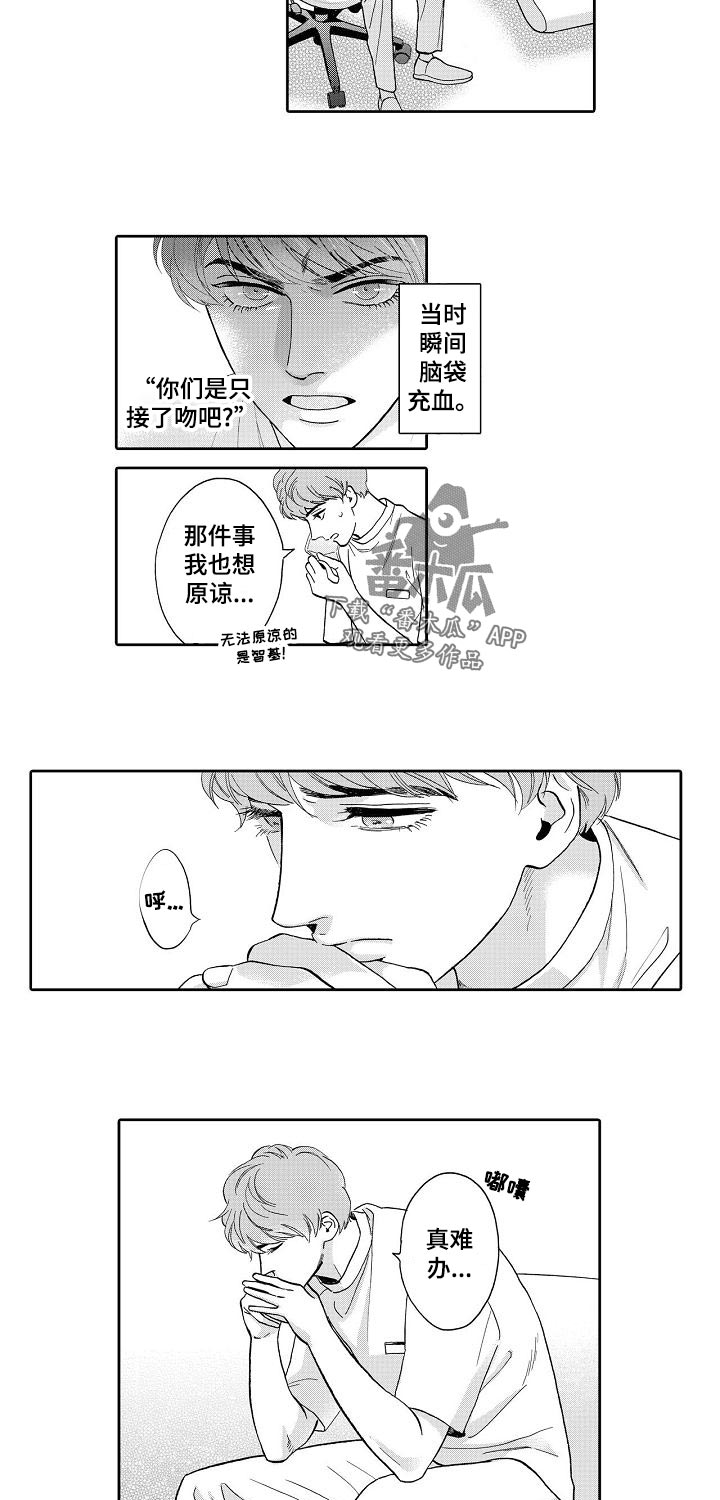 《三森的口腔》第60章真难办 第7页