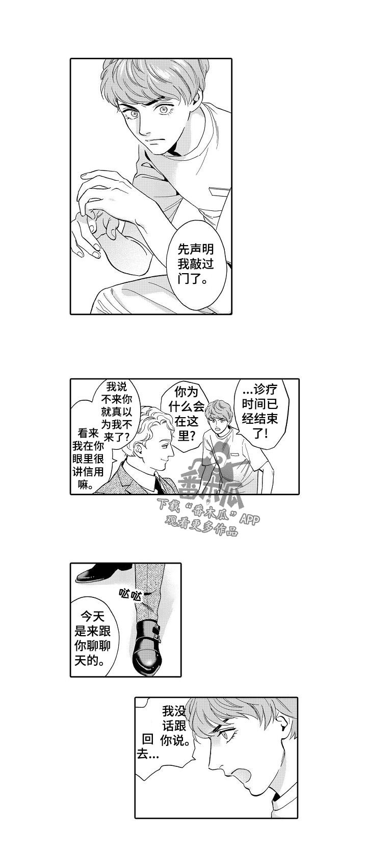 《三森的口腔》第61章我敲过门了 第1页
