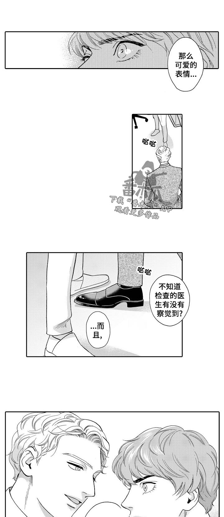 《三森的口腔》第61章我敲过门了 第3页