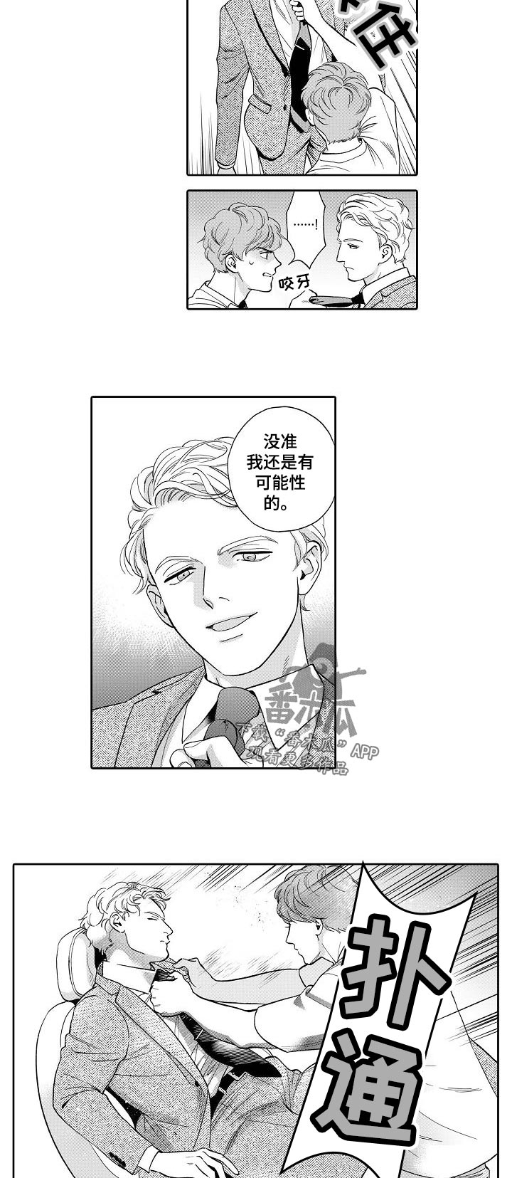 《三森的口腔》第61章我敲过门了 第5页