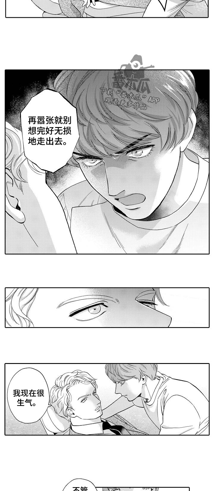 《三森的口腔》第61章我敲过门了 第6页
