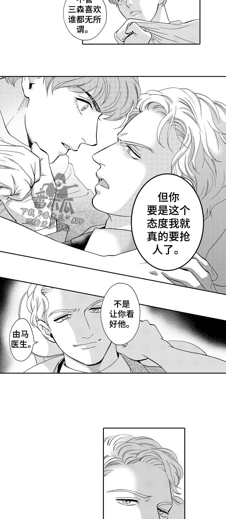 《三森的口腔》第61章我敲过门了 第7页