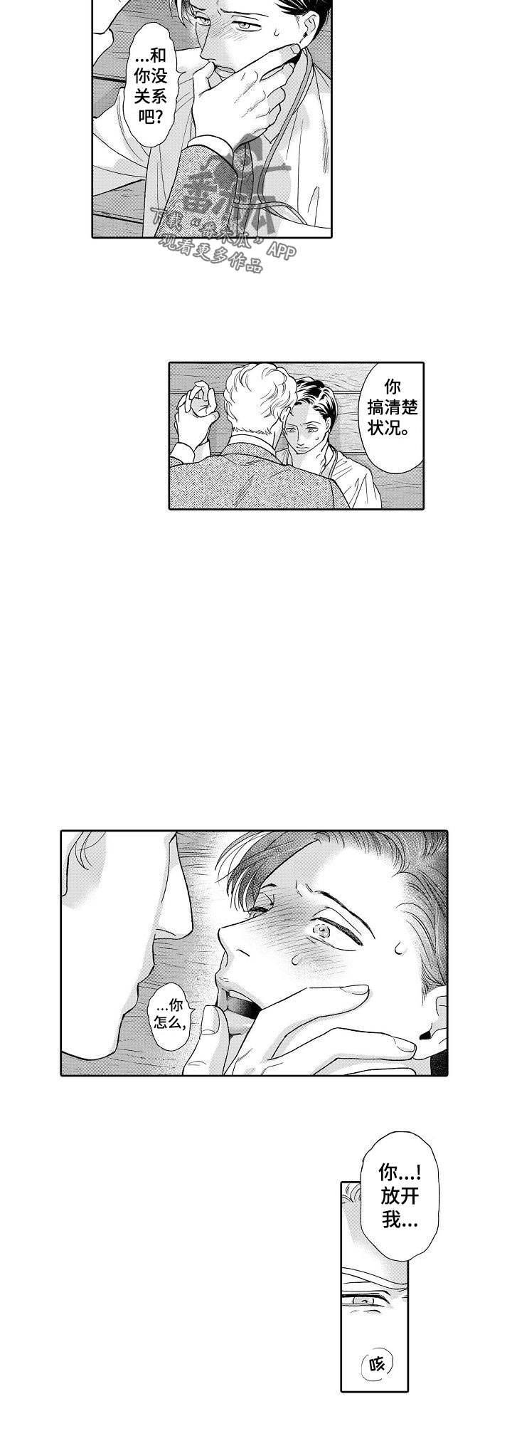 《三森的口腔》第59章我可以确认一下吧 第2页