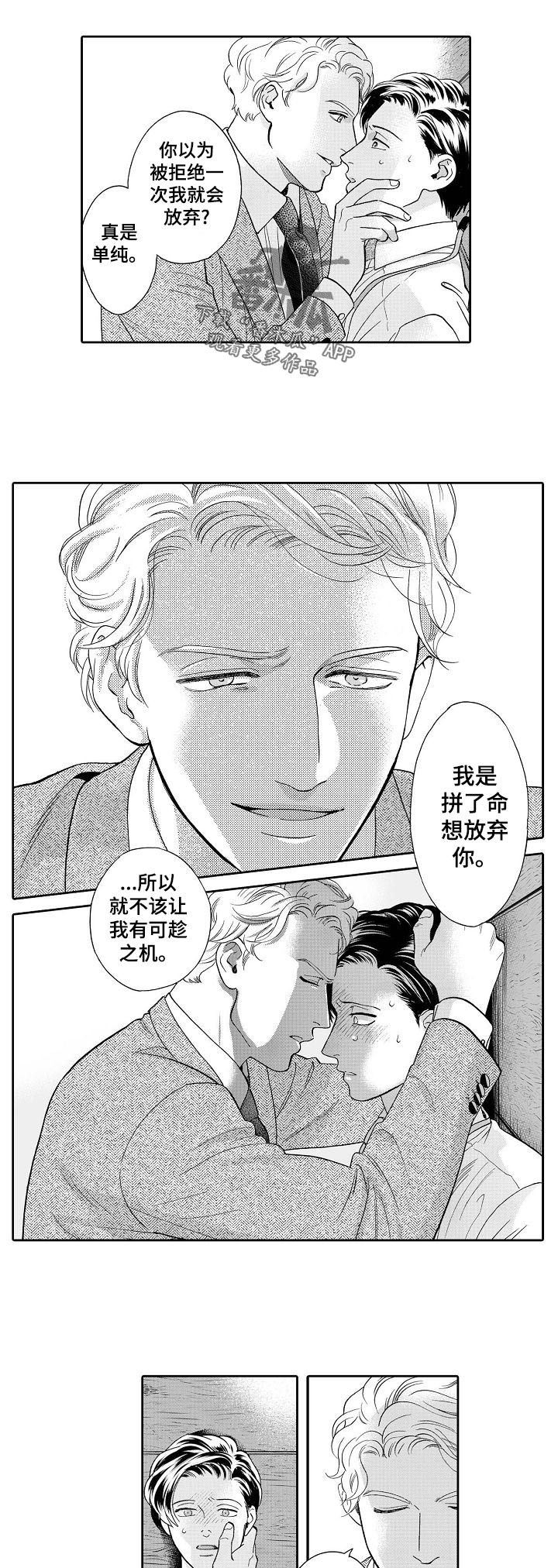 《三森的口腔》第59章我可以确认一下吧 第3页