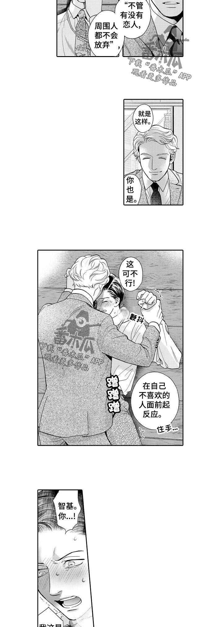 《三森的口腔》第59章我可以确认一下吧 第4页