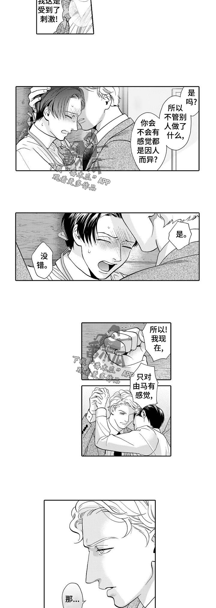 《三森的口腔》第59章我可以确认一下吧 第5页