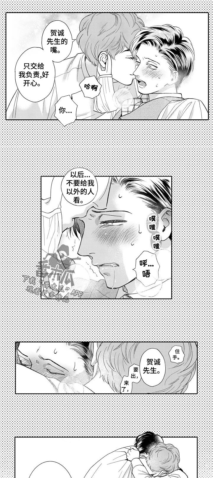 《三森的口腔》第58章逃跑 第2页