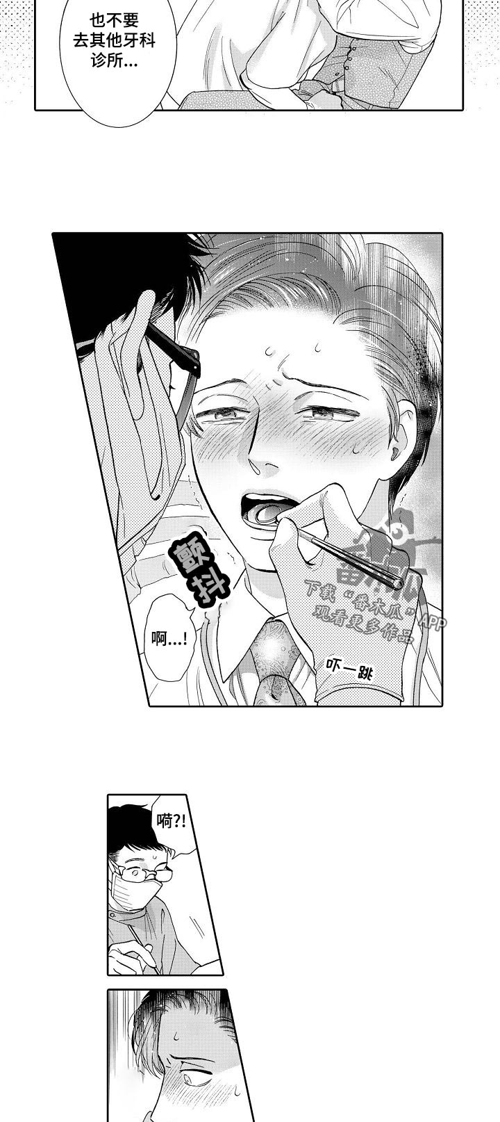 《三森的口腔》第58章逃跑 第3页