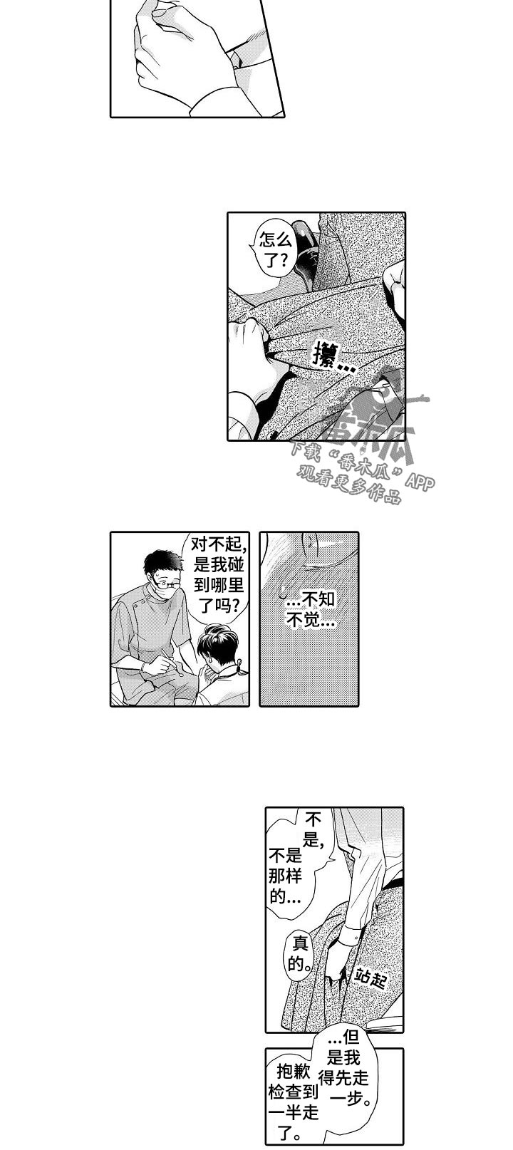 《三森的口腔》第58章逃跑 第4页