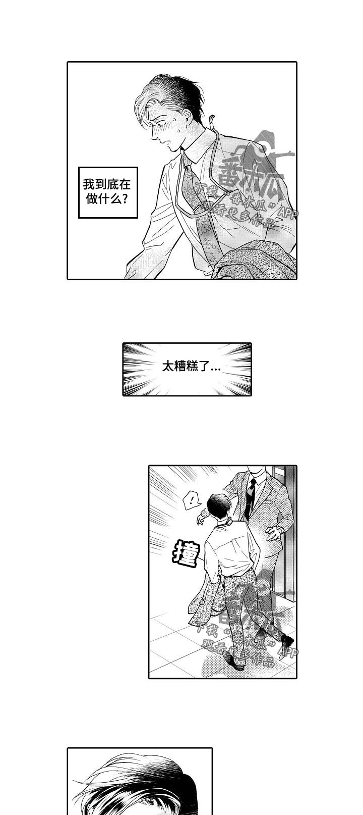 《三森的口腔》第58章逃跑 第5页