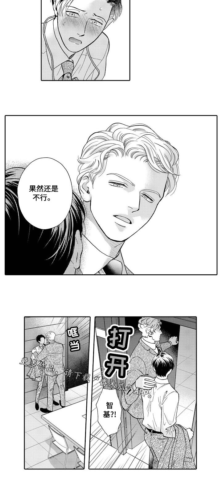《三森的口腔》第58章逃跑 第6页