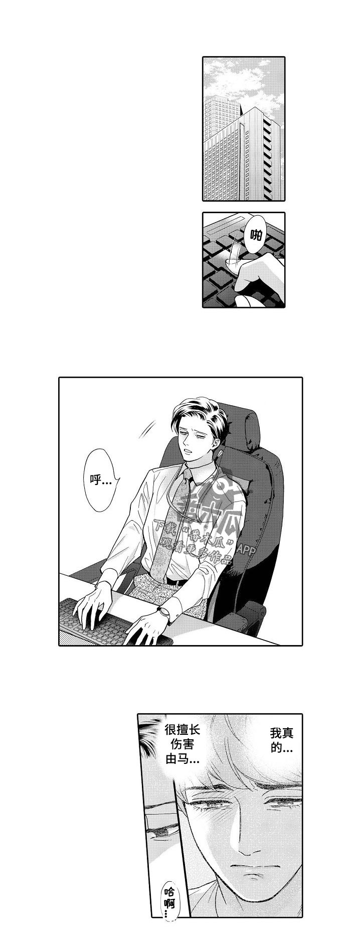 《三森的口腔》第56章伤害 第1页