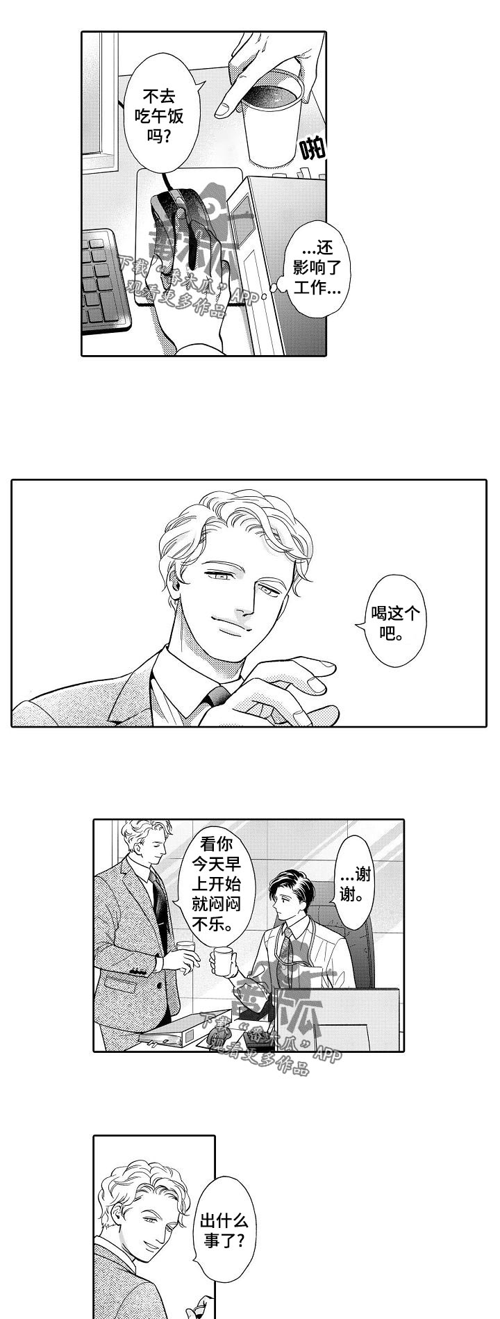 《三森的口腔》第56章伤害 第2页