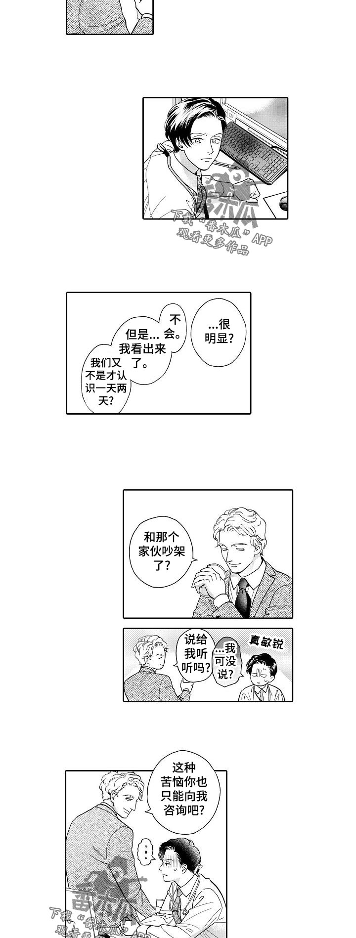 《三森的口腔》第56章伤害 第3页
