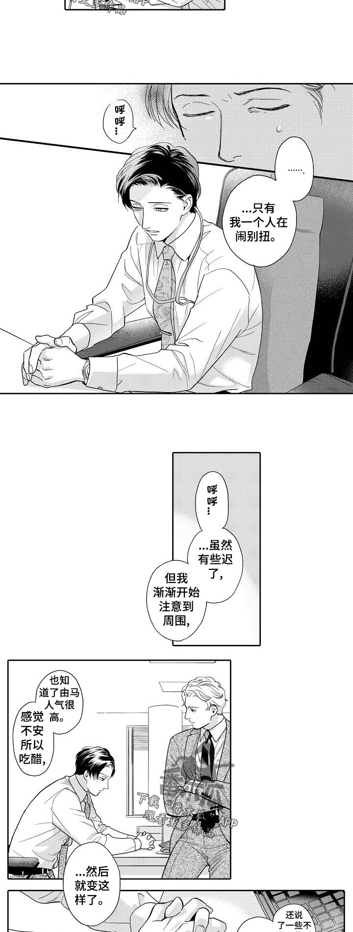 《三森的口腔》第56章伤害 第4页