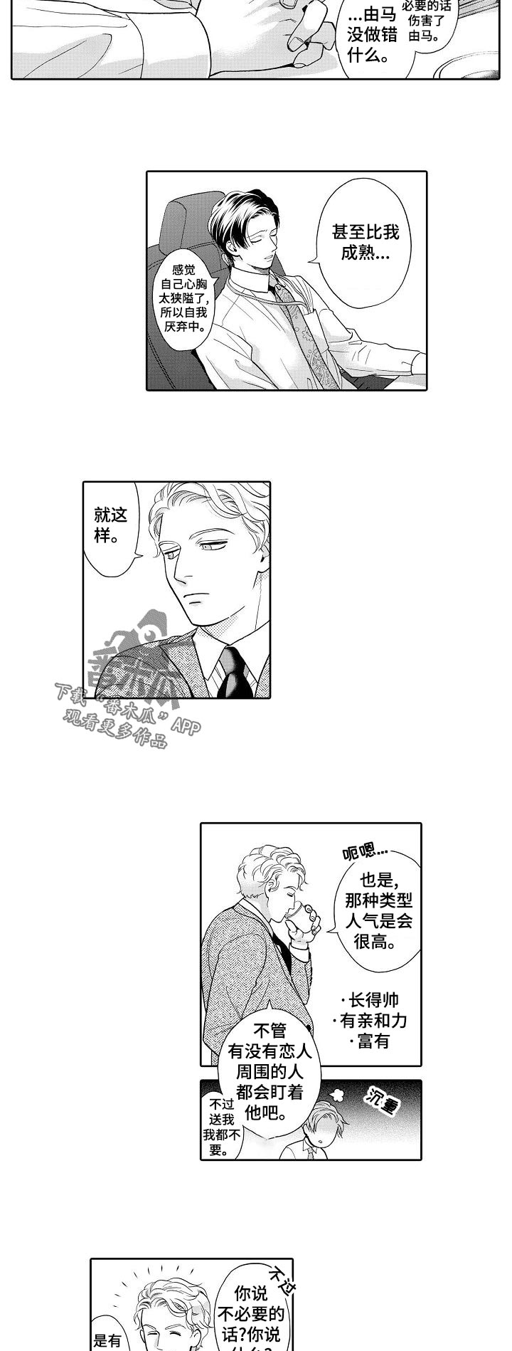 《三森的口腔》第56章伤害 第5页