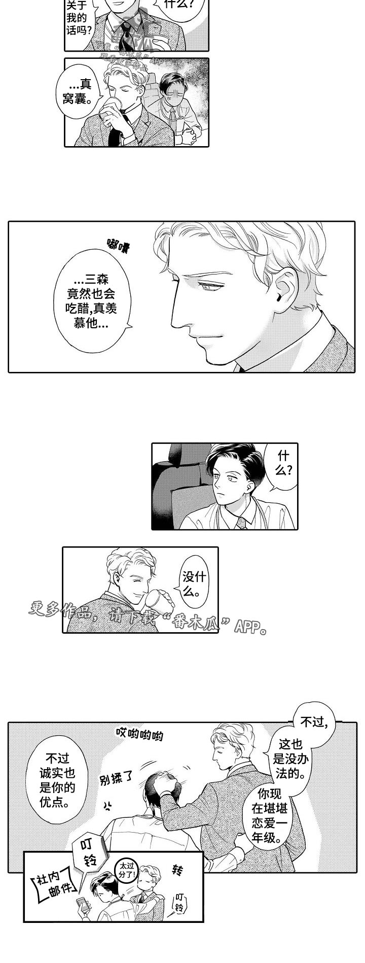 《三森的口腔》第56章伤害 第6页