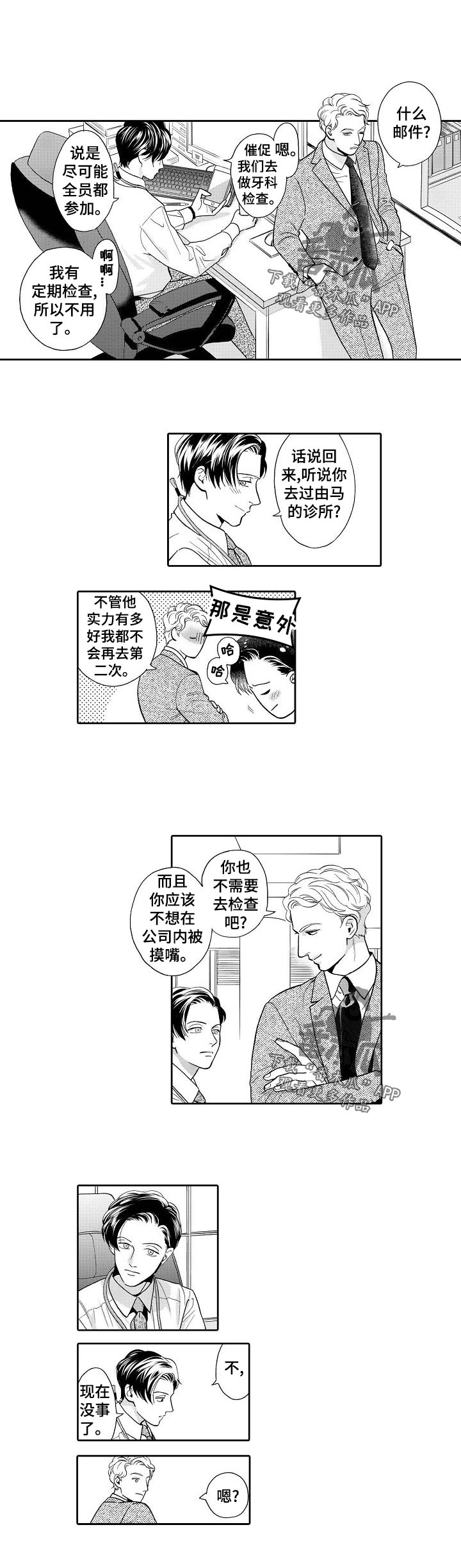 《三森的口腔》第57章回想 第1页