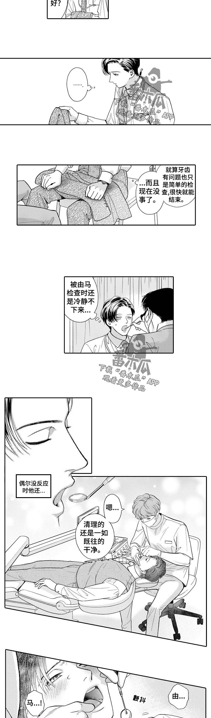 《三森的口腔》第57章回想 第3页