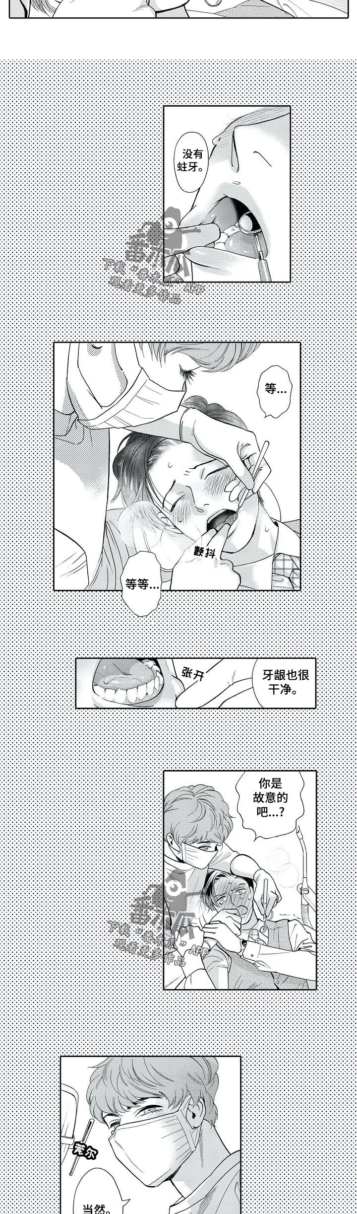《三森的口腔》第57章回想 第4页