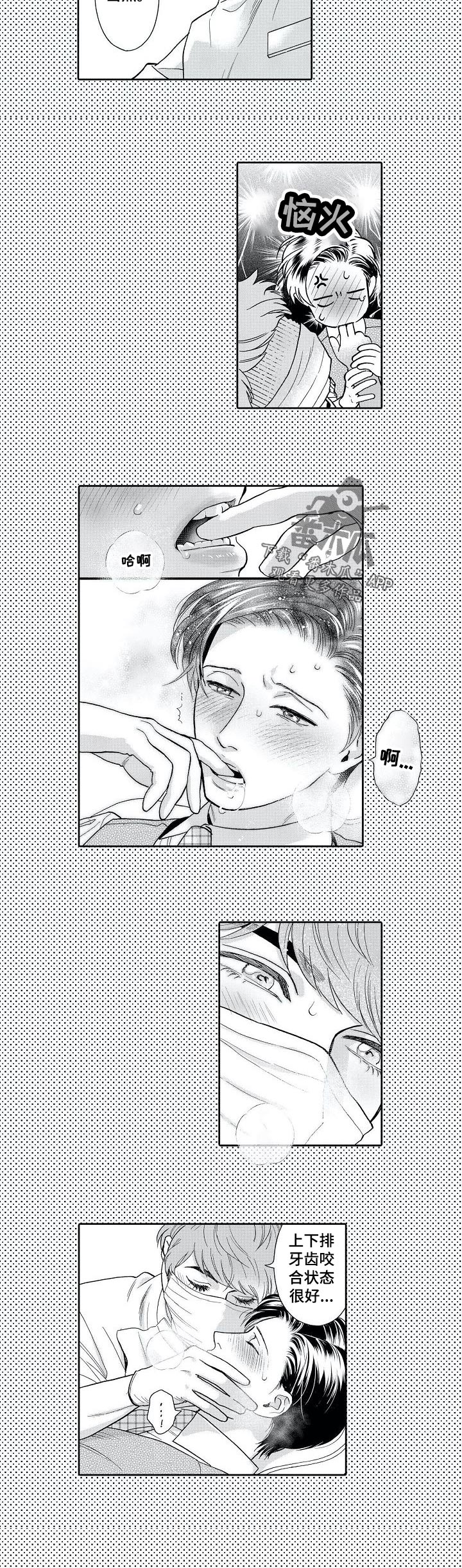 《三森的口腔》第57章回想 第5页