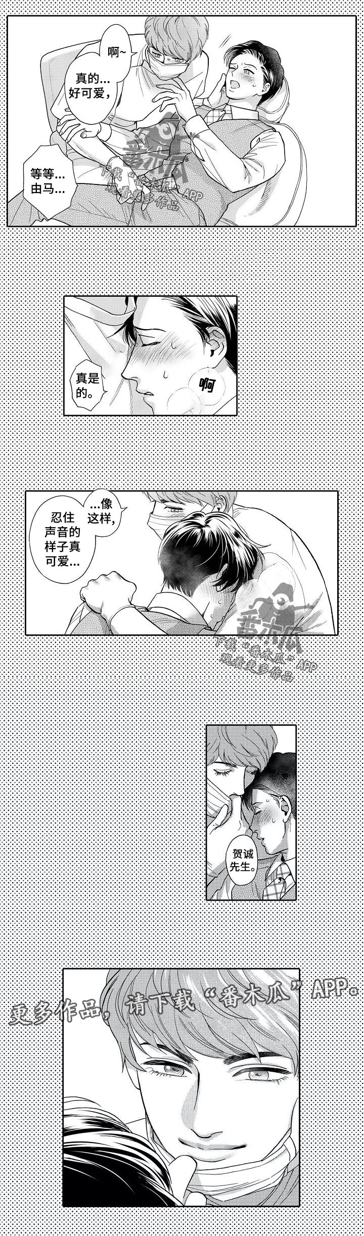 《三森的口腔》第57章回想 第6页