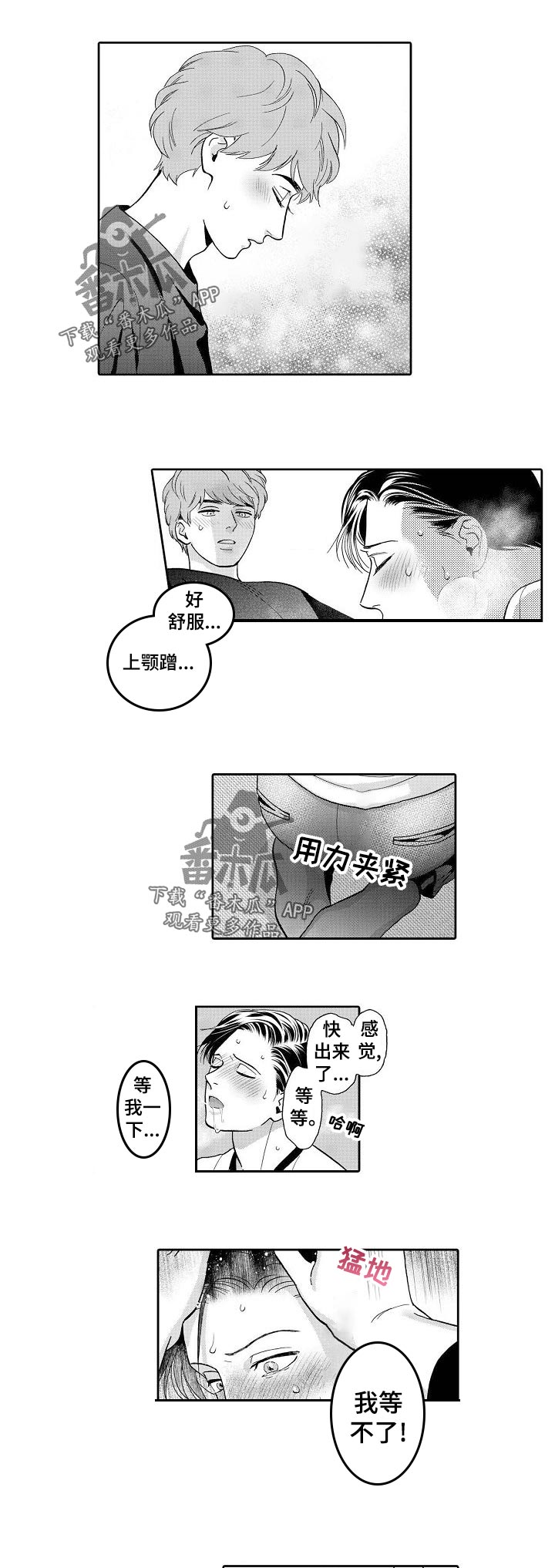 《三森的口腔》第53章我到底有多么迷恋你 第1页