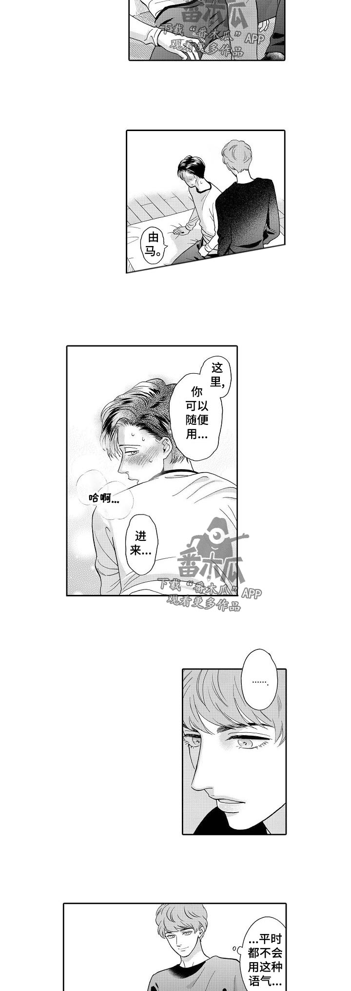 《三森的口腔》第53章我到底有多么迷恋你 第3页