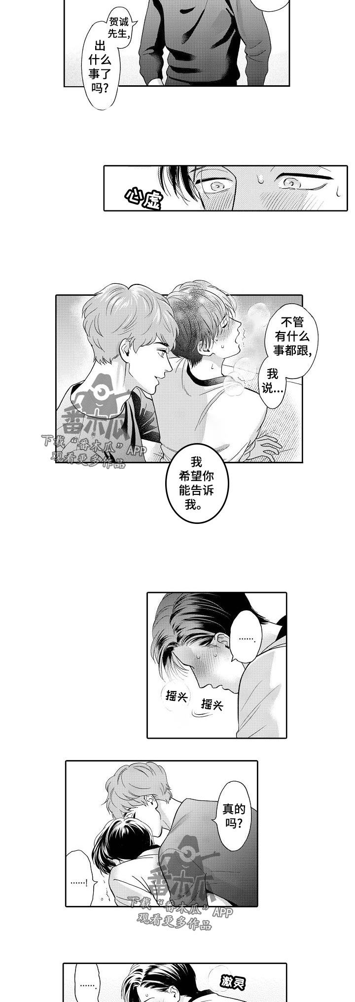 《三森的口腔》第53章我到底有多么迷恋你 第4页
