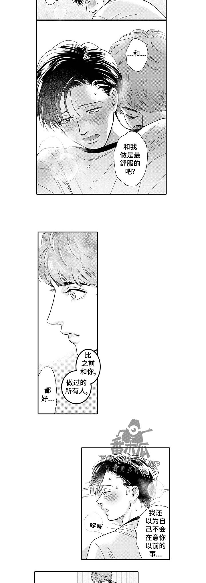 《三森的口腔》第53章我到底有多么迷恋你 第5页