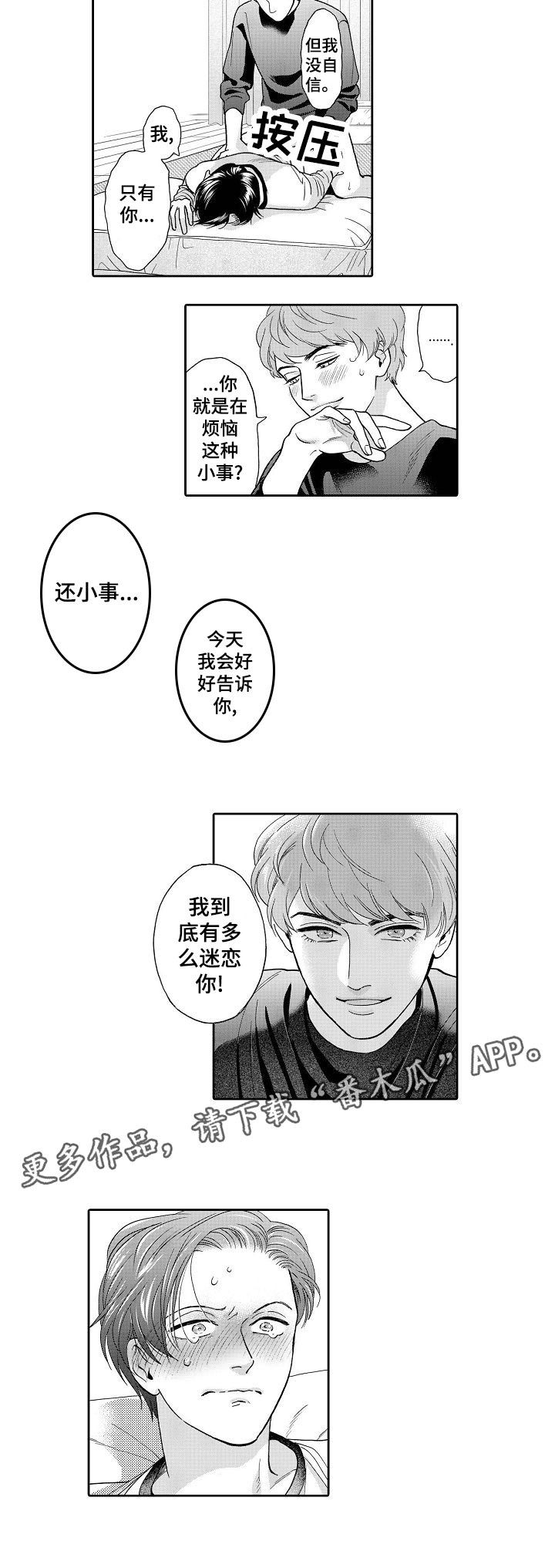 《三森的口腔》第53章我到底有多么迷恋你 第6页