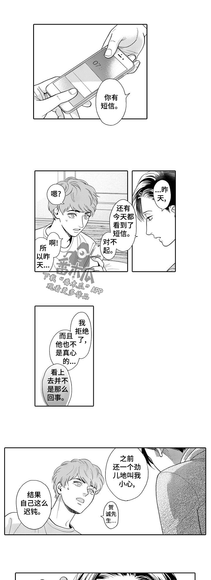 《三森的口腔》第55章短信 第1页