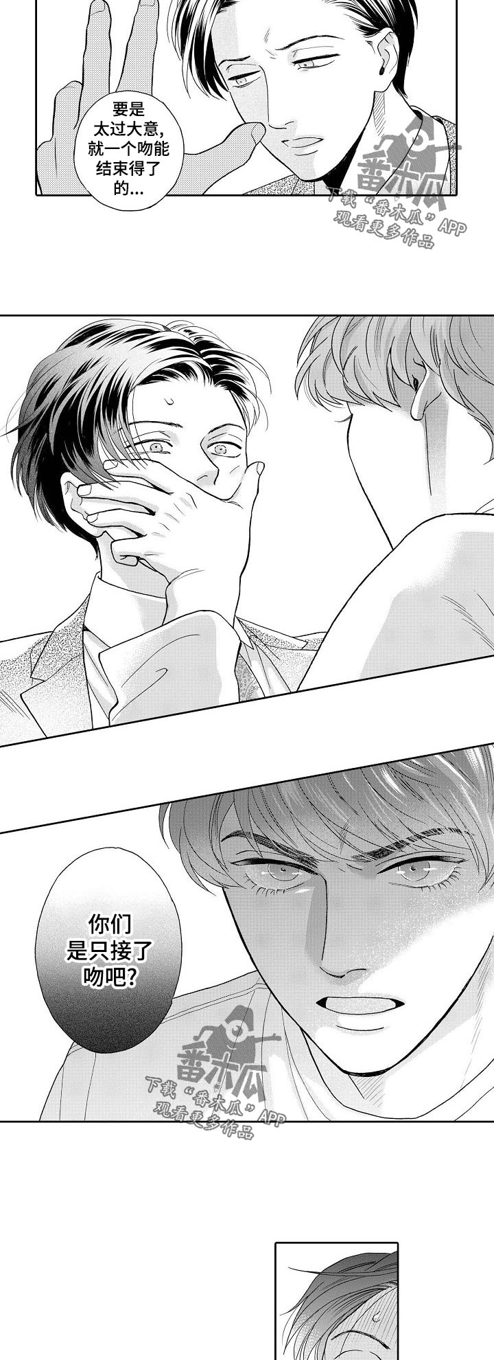 《三森的口腔》第55章短信 第2页