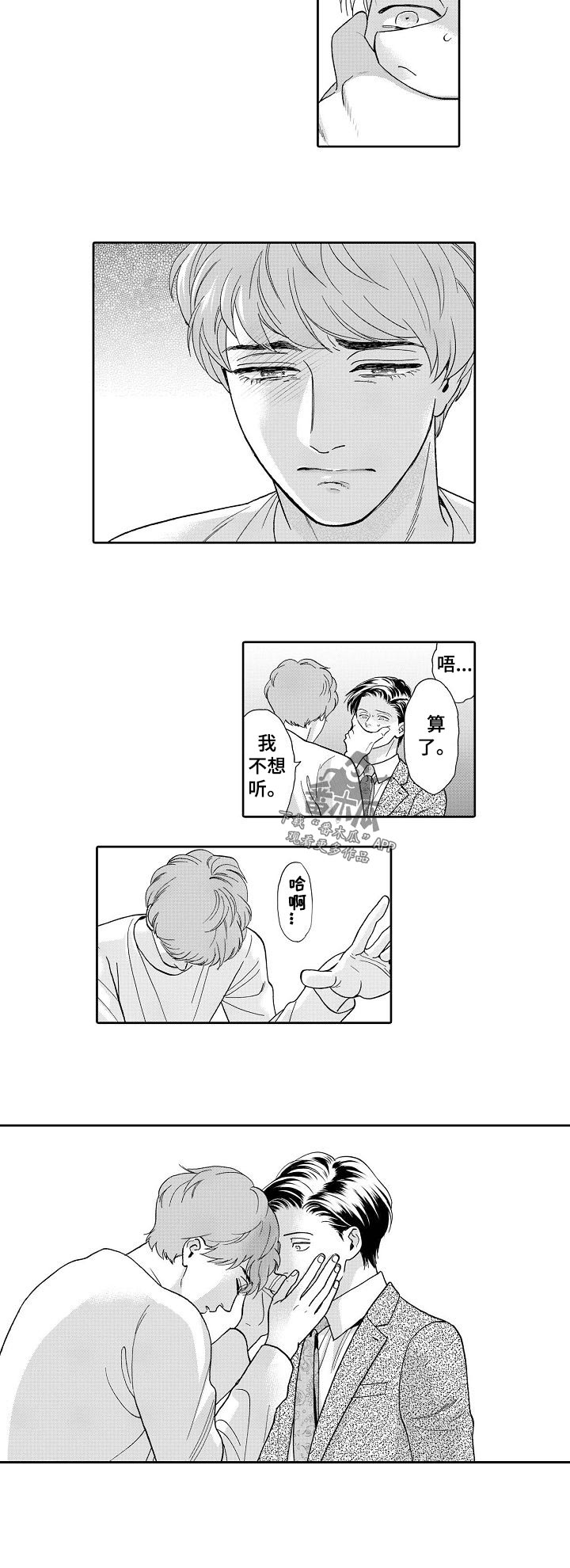 《三森的口腔》第55章短信 第3页