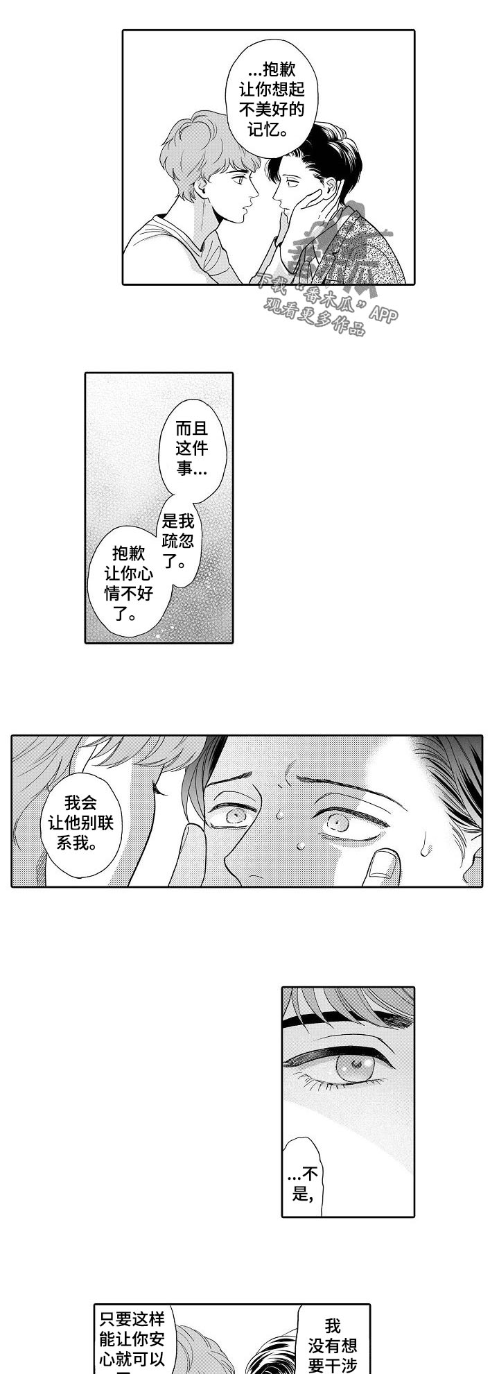 《三森的口腔》第55章短信 第4页