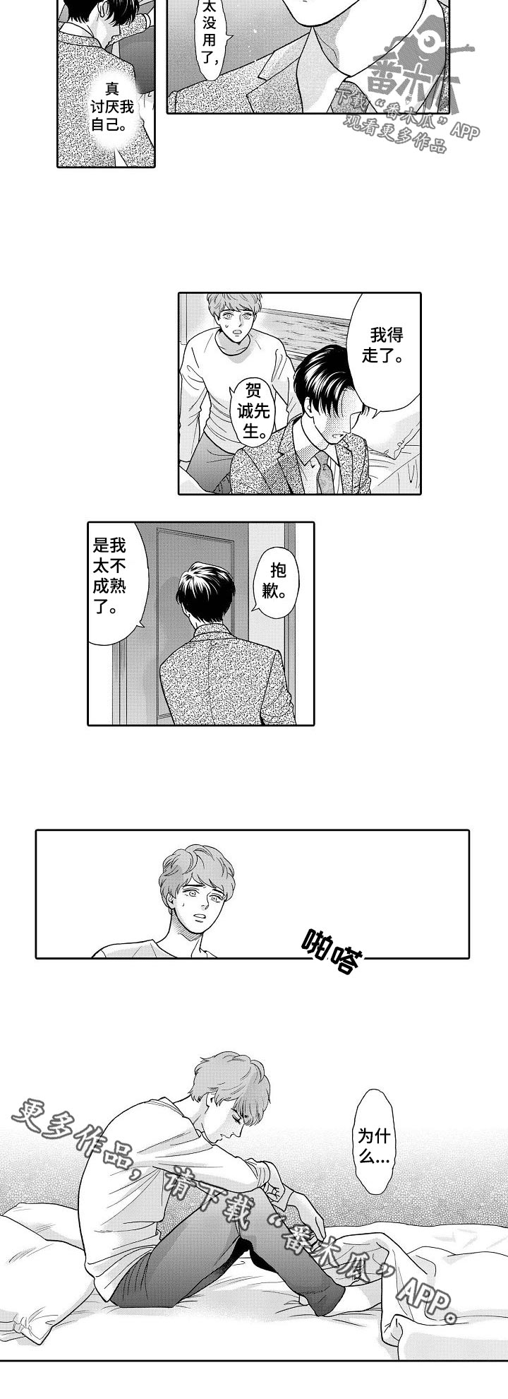《三森的口腔》第55章短信 第6页