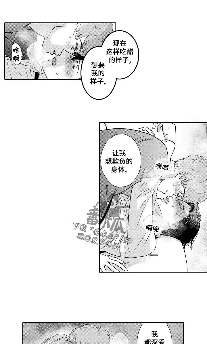 《三森的口腔》第54章这么早醒来 第1页