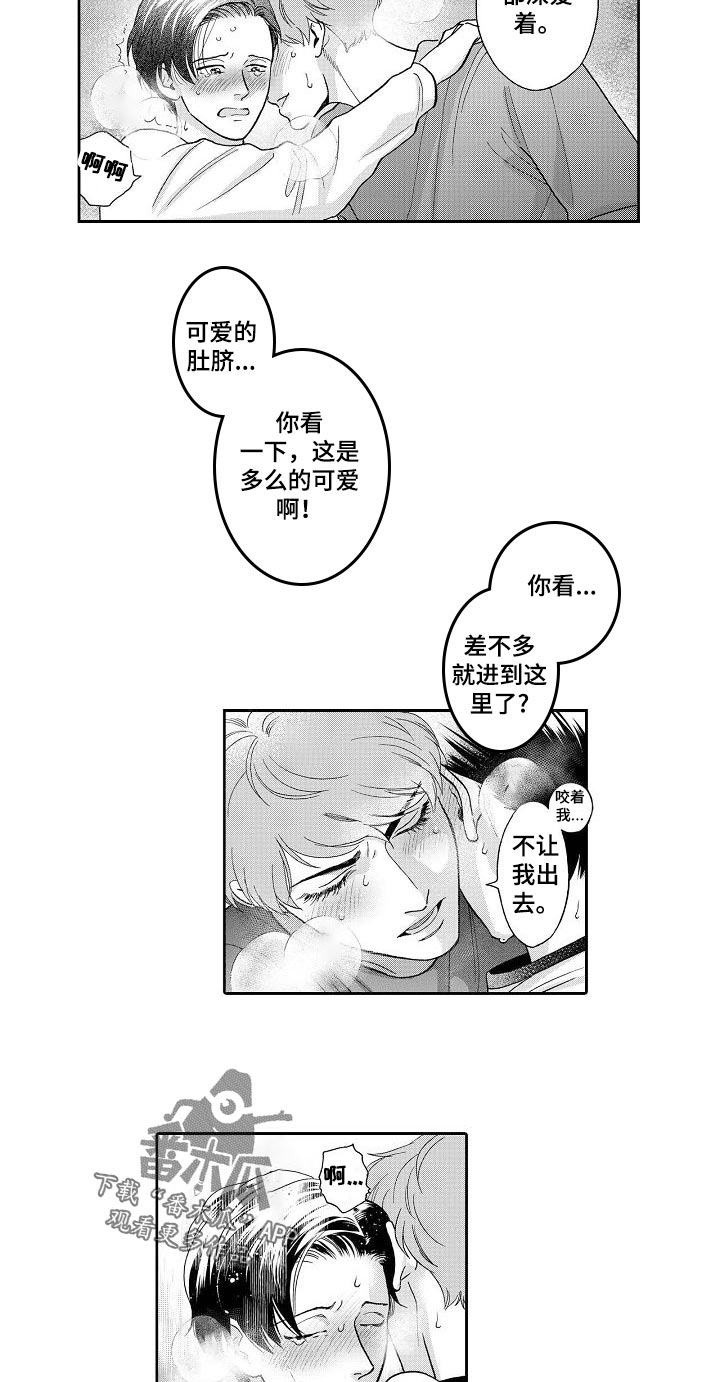 《三森的口腔》第54章这么早醒来 第2页