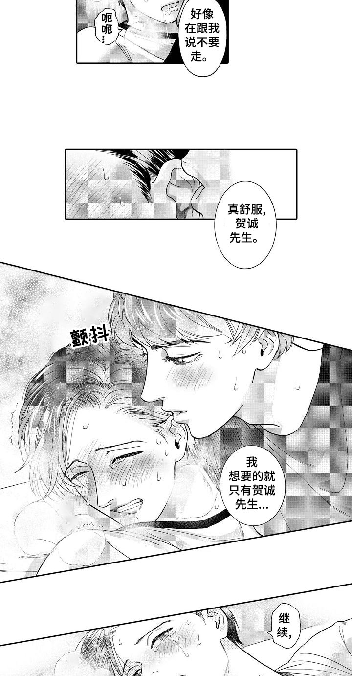 《三森的口腔》第54章这么早醒来 第3页
