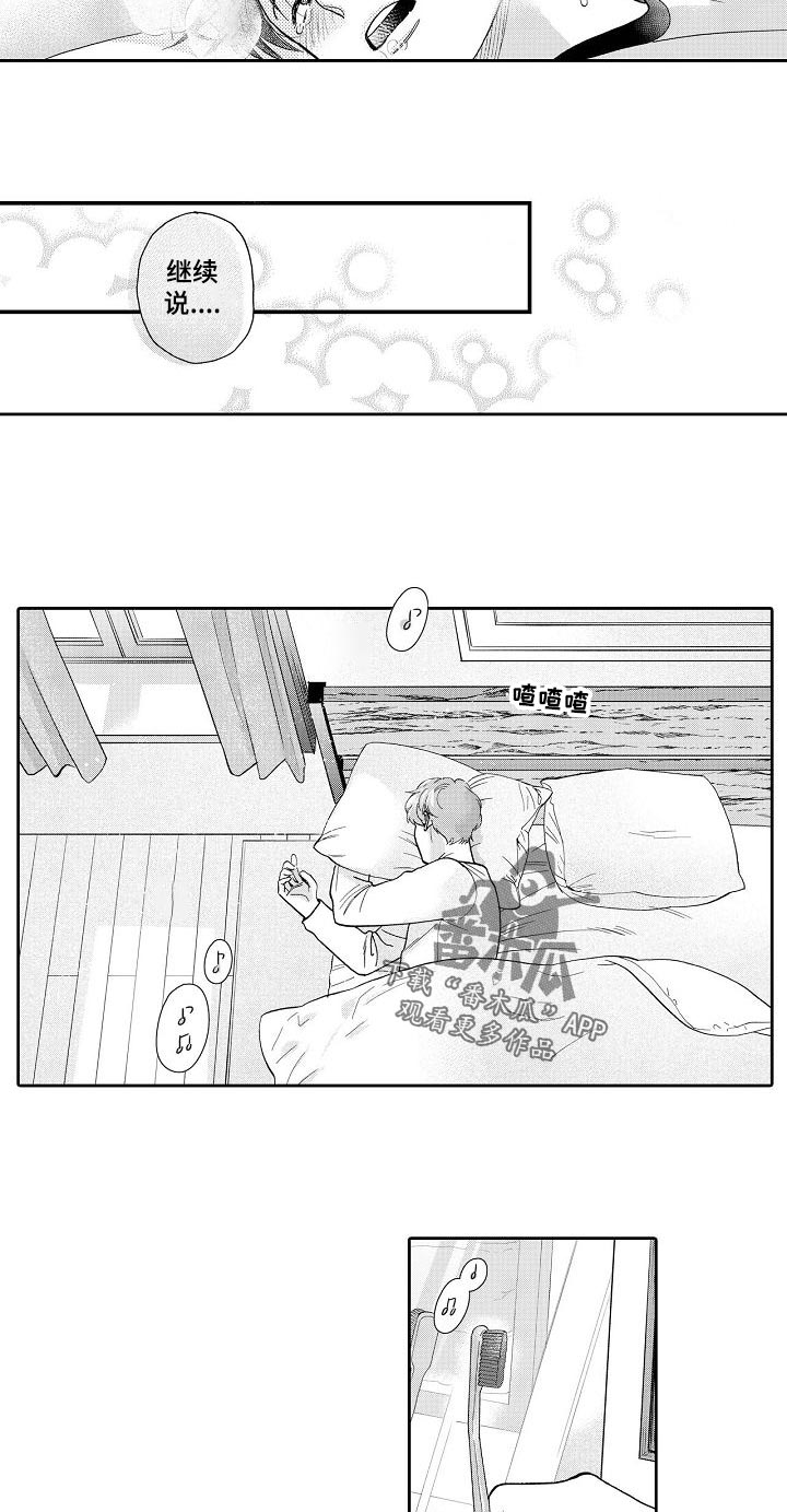 《三森的口腔》第54章这么早醒来 第4页