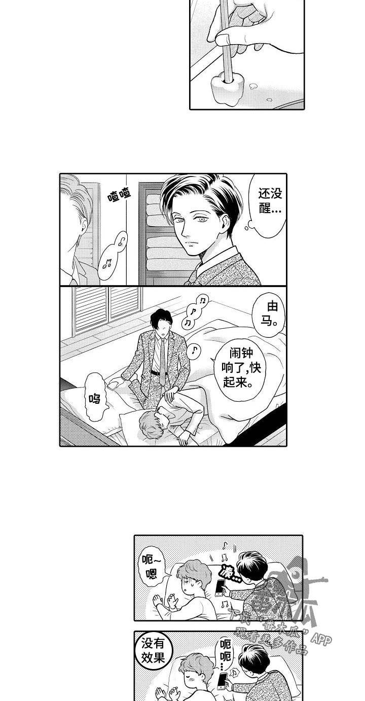 《三森的口腔》第54章这么早醒来 第5页